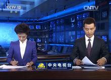 歷年新聞聯播片尾