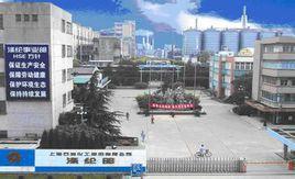 鹿泉市振東石化有限公司 鹿泉市振東石化有限公司