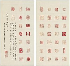 百壽圖印譜自序 百壽圖印譜自序