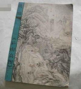 沈周·廬山高圖 沈周·廬山高圖