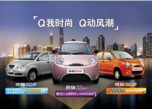 奇瑞QQ汽車