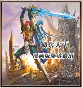 《傭兵天下》[黃玉郎漫畫]