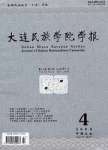 《大連民族學院學報》 《大連民族學院學報》