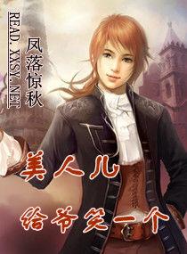 鳳落驚秋 鳳落驚秋