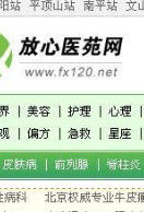 放心醫苑網 放心醫苑網