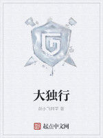 大獨行 大獨行