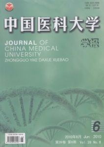 《中國醫科大學學報》