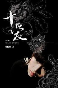 十愛 十愛