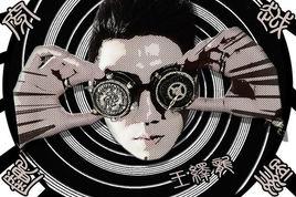 穿越魔咒[王繹龍演唱歌曲]