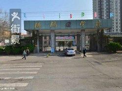 石家莊麒麟中學 石家莊麒麟中學