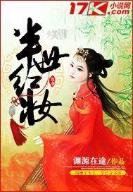 半世紅妝 半世紅妝