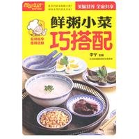 鮮粥小菜巧搭配