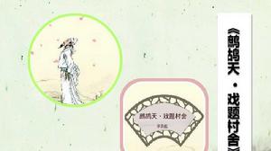 鷓鴣天·戲題村舍 鷓鴣天·戲題村舍