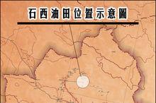 石西油田位置示意圖