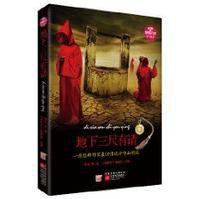 地下三尺有請 地下三尺有請