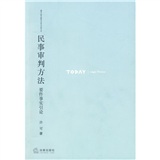 民事審判方法：要件事實引論