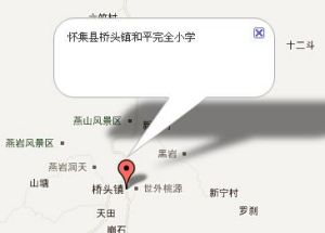 懷集縣橋頭鎮和平完全國小 懷集縣橋頭鎮和平完全國小