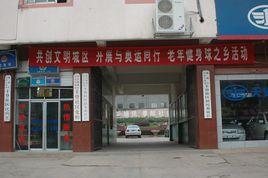 雲南省曲靖市麒麟區豐登社區 雲南省曲靖市麒麟區豐登社區