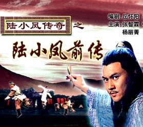 《陸小鳳前傳》