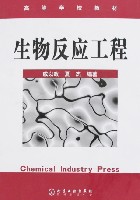《生物反應工程》 《生物反應工程》