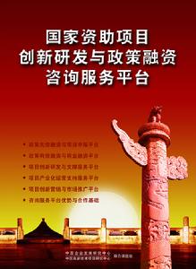 中國高新項目研究中心