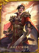 諸葛瞻[桌遊《三國殺》武將牌]