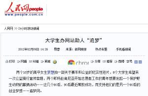 追夢網被人民網轉載報導