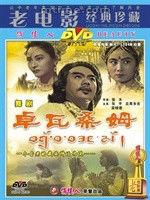 卓瓦桑姆 卓瓦桑姆