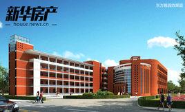 東方雅園國小 東方雅園國小