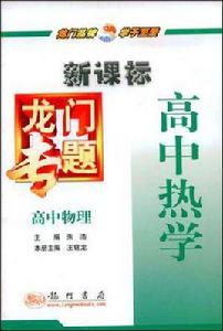 高中物理-高中熱學 高中物理-高中熱學