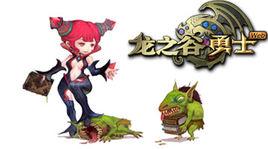 龍之谷勇士WEB 龍之谷勇士WEB