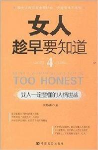 女人一定要懂的人情世故