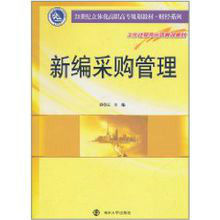 新編採購管理