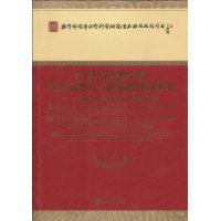 全球經濟調整中的中國經濟成長與巨觀調控體系研究 全球經濟調整中的中國經濟成長與巨觀調控體系研究