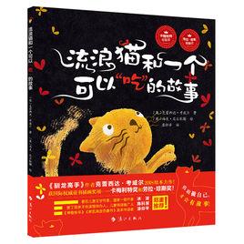 流浪貓和一個可以“吃”的故事 流浪貓和一個可以“吃”的故事