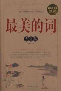 最美的詞大全集 最美的詞大全集