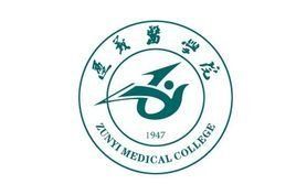 遵義醫學院醫學與科技學院 遵義醫學院醫學與科技學院