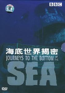 海底之旅 海底之旅