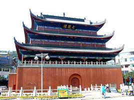 宜賓大觀樓 宜賓大觀樓