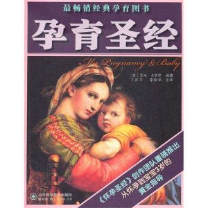 孕育聖經 孕育聖經