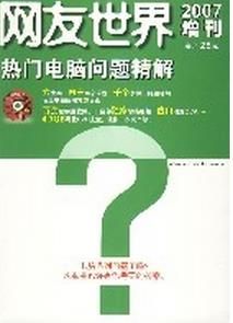 網友世界2007增刊