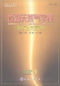 《江漢石油學院學報》