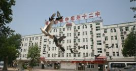 鄭州市第十二中學 鄭州市第十二中學