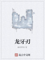 龍牙刃 龍牙刃