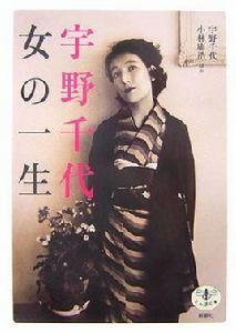 宇野千代 宇野千代