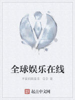 全球娛樂線上