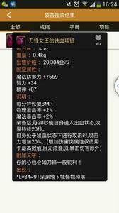 刀鋒女王的鐵血項鍊 刀鋒女王的鐵血項鍊