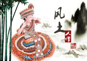 風土人情 風土人情