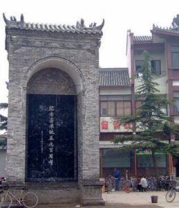 岳飛城遺址 岳飛城遺址