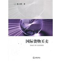 國際貨物買賣